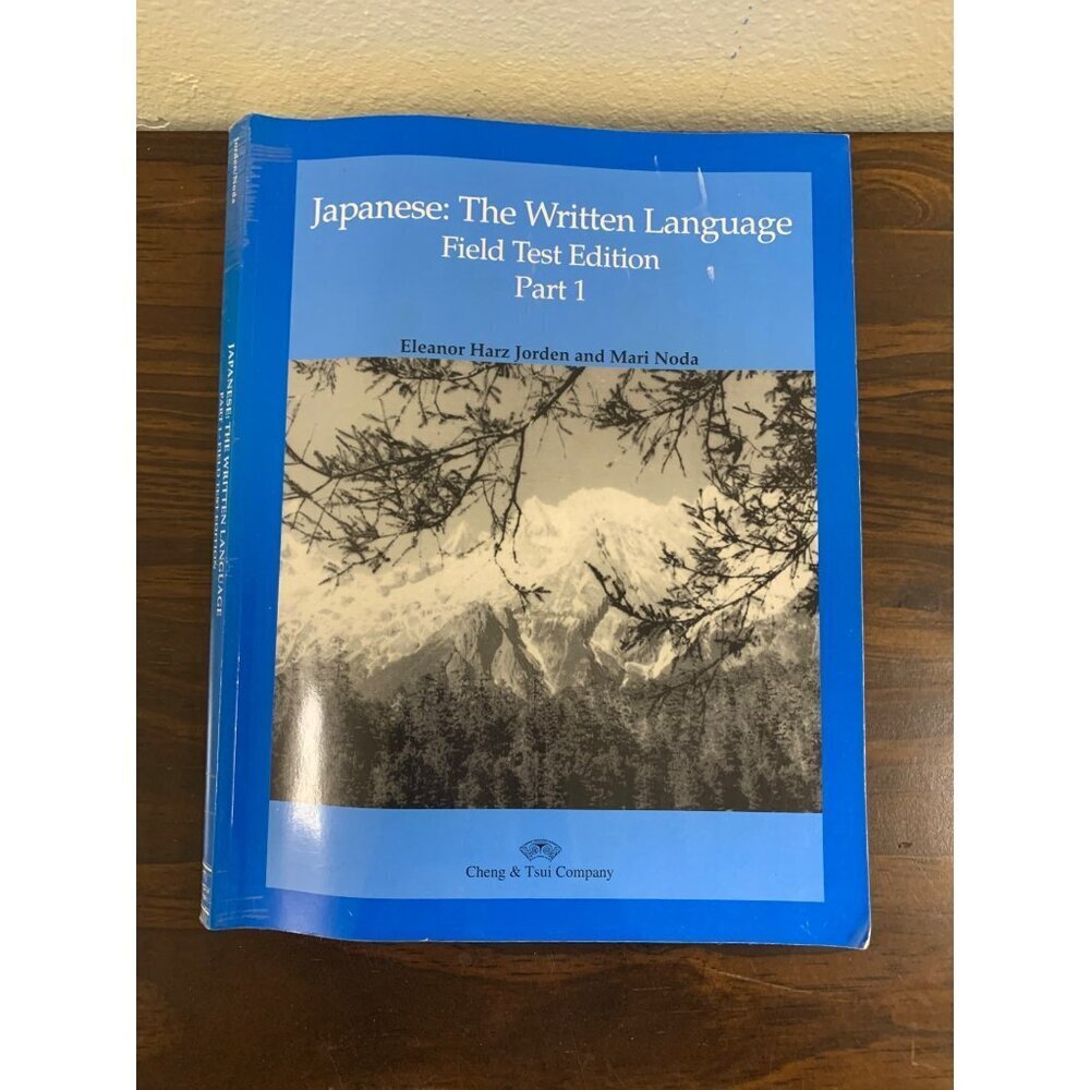 Japanese: The Written Language, Part 1: Field Test Edition 1.0 LS12
